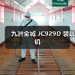 九洲金城 JC929D 装载机