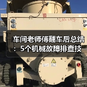 车间老师傅翻车后总结:5个机械故障排查技巧 车间老师傅翻车后总结:5个机械故障排查技巧