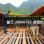 晋工 JGM616E 装载机 晋工 JGM616E 装载机