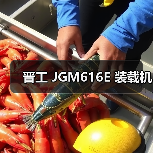 晋工 JGM616E 装载机 晋工 JGM616E 装载机
