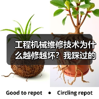 工程机械维修技术为什么越修越坏?我踩过的5个坑 工程机械维修技术为什么越修越坏?我踩过的5个坑