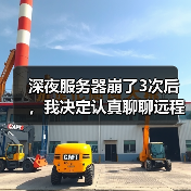 深夜服务器崩了3次后,我决定认真聊聊远程运维智能监控 深夜服务器崩了3次后,我决定认真聊聊远程运维智能监控