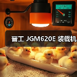 晋工 JGM620E 装载机 晋工 JGM620E 装载机