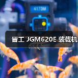 晋工 JGM620E 装载机 晋工 JGM620E 装载机