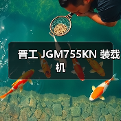 晋工 JGM755KN 装载机 晋工 JGM755KN 装载机