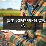 晋工 JGM755KN 装载机 晋工 JGM755KN 装载机
