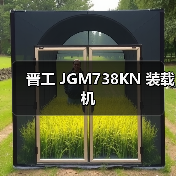 晋工 JGM738KN 装载机 晋工 JGM738KN 装载机