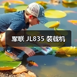 军联 JL835 装载机 军联 JL835 装载机