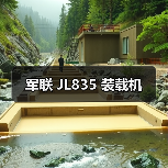 军联 JL835 装载机 军联 JL835 装载机