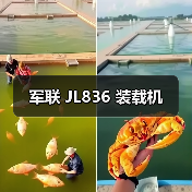 军联 JL836 装载机