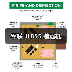 军联 JL855 装载机 军联 JL855 装载机
