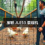 军联 JL853 装载机 军联 JL853 装载机