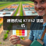 建德机械 KT852 装载机