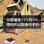 从报废率15%到3%:精密机械制造技术的一次实战复盘 从报废率15%到3%:精密机械制造技术的一次实战复盘