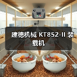 建德机械 KT852-II 装载机 建德机械 KT852-II 装载机