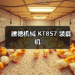 建德机械 KT857 装载机 建德机械 KT857 装载机