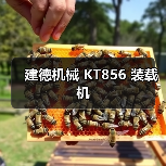 建德机械 KT856 装载机