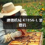 建德机械 KT856-L 装载机 建德机械 KT856-L 装载机