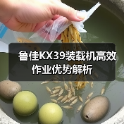 鲁佳KX39装载机高效作业优势解析 鲁佳KX39装载机高效作业优势解析