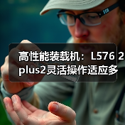 高性能装载机:L576 2plus2灵活操作适应多种工况 高性能装载机:L576 2plus2灵活操作适应多种工况