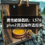 高性能装载机:L576 2plus2灵活操作适应多种工况 高性能装载机:L576 2plus2灵活操作适应多种工况