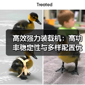 高效强力装载机:高功率稳定性与多样配置优势 高效强力装载机:高功率稳定性与多样配置优势