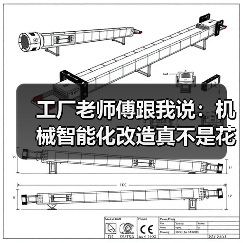 工厂老师傅跟我说：机械智能化改造真不是花钱就能成