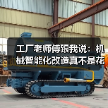 工厂老师傅跟我说：机械智能化改造真不是花钱就能成
