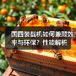 国四装载机如何兼顾效率与环保?性能解析 国四装载机如何兼顾效率与环保?性能解析