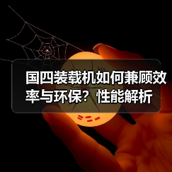 国四装载机如何兼顾效率与环保?性能解析 国四装载机如何兼顾效率与环保?性能解析