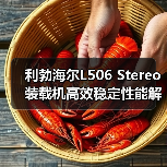 L508 Stereo装载机高效作业核心优势解析
