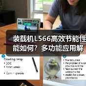 装载机L566高效节能性能如何？多功能应用解析