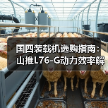 国四装载机选购指南:山推L76-G动力效率解析 国四装载机选购指南:山推L76-G动力效率解析