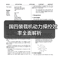 国四装载机动力操控效率全面解析 国四装载机动力操控效率全面解析