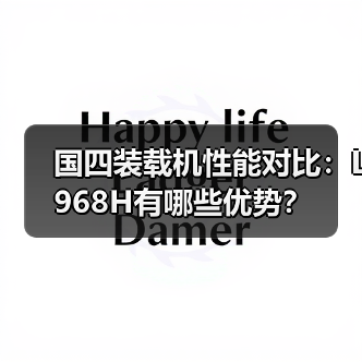 国四装载机性能对比：L968H有哪些优势？