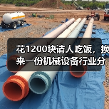 花1200块请人吃饭，换来一份机械设备行业分析的血泪教训
