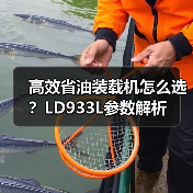 高效省油装载机怎么选？LD933L参数解析