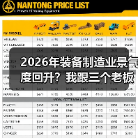 2026年装备制造业景气度回升？我跟三个老板聊完有了答案