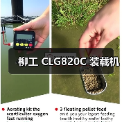 柳工 CLG820C 装载机 柳工 CLG820C 装载机