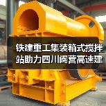 铁建重工集装箱式搅拌站助力四川阆营高速建设 铁建重工集装箱式搅拌站助力四川阆营高速建设