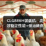 CLG886H装载机:高效稳定性能+低油耗优势 CLG886H装载机:高效稳定性能+低油耗优势