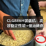 CLG886H装载机:高效稳定性能+低油耗优势 CLG886H装载机:高效稳定性能+低油耗优势