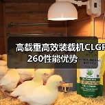 高载重高效装载机CLGF260性能优势 高载重高效装载机CLGF260性能优势