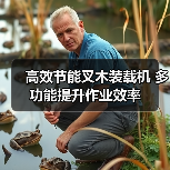高效节能叉木装载机 多功能提升作业效率 高效节能叉木装载机 多功能提升作业效率