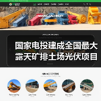 国家电投建成全国最大露天矿排土场光伏项目
