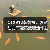 CTX912装载机:强劲动力节能高效稳定作业首选 CTX912装载机:强劲动力节能高效稳定作业首选