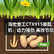 海宏重工CTX915装载机:动力强劲 高效节能 操作简便 海宏重工CTX915装载机:动力强劲 高效节能 操作简便