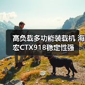 高负载多功能装载机 海宏CTX918稳定性强 高负载多功能装载机 海宏CTX918稳定性强