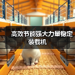 高效节能强大力量稳定装载机 高效节能强大力量稳定装载机