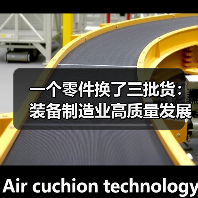 一个零件换了三批货:装备制造业高质量发展不是口号 一个零件换了三批货:装备制造业高质量发展不是口号